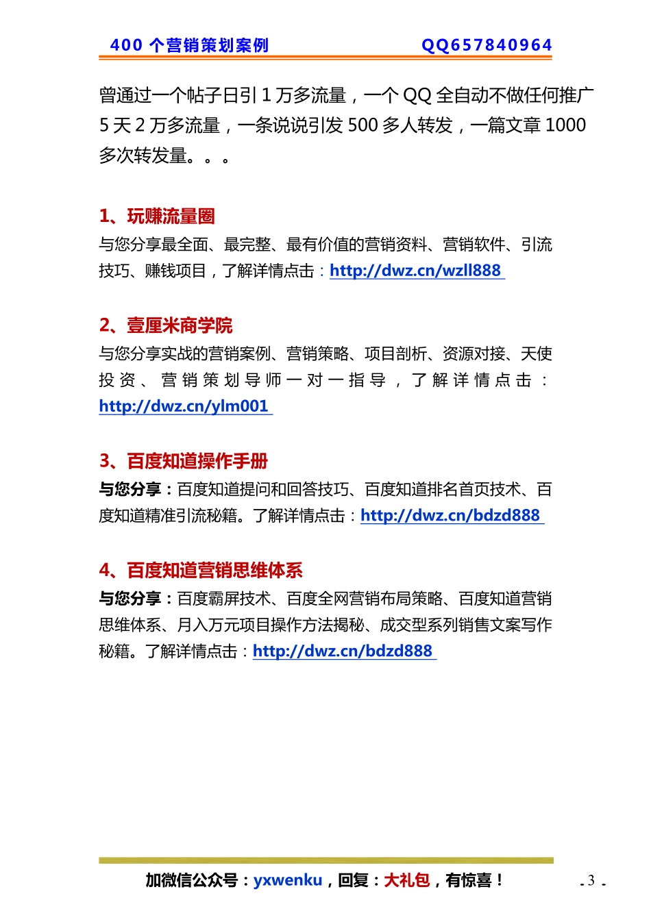 4、商业模式的揭密-如何放长线钓大鱼.pdf_第3页