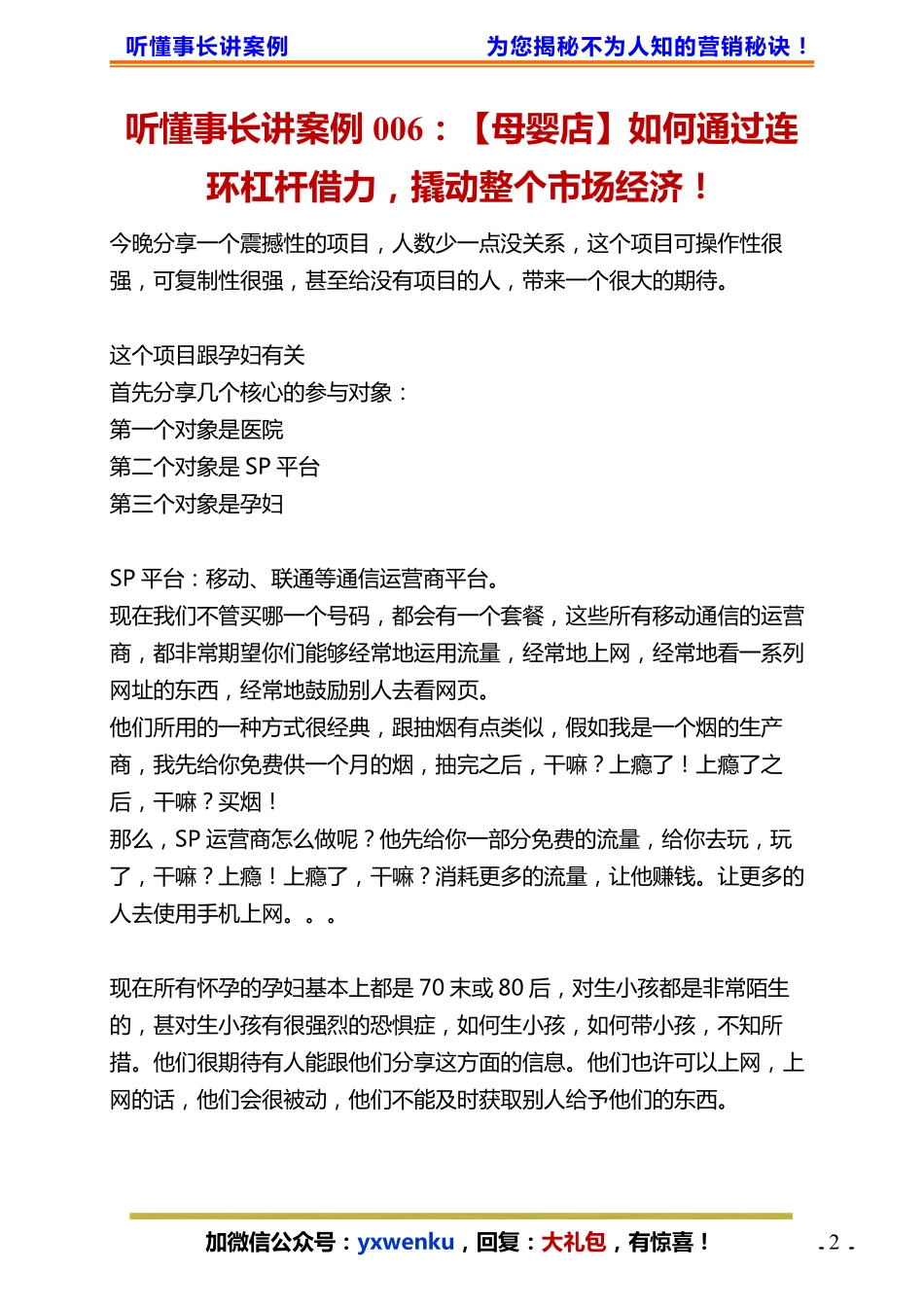 27、【母婴店】如何通过连环杠杆借力撬动整个市场经济！.pdf_第2页