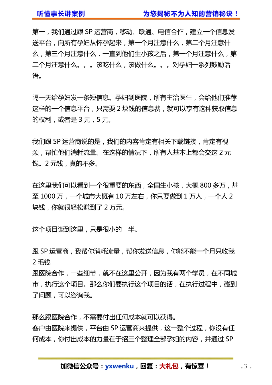 27、【母婴店】如何通过连环杠杆借力撬动整个市场经济！.pdf_第3页