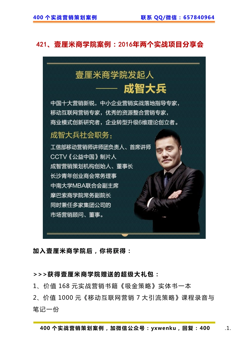 421、壹厘米商学院案例：2016年两个实战项目分享会.pdf_第1页