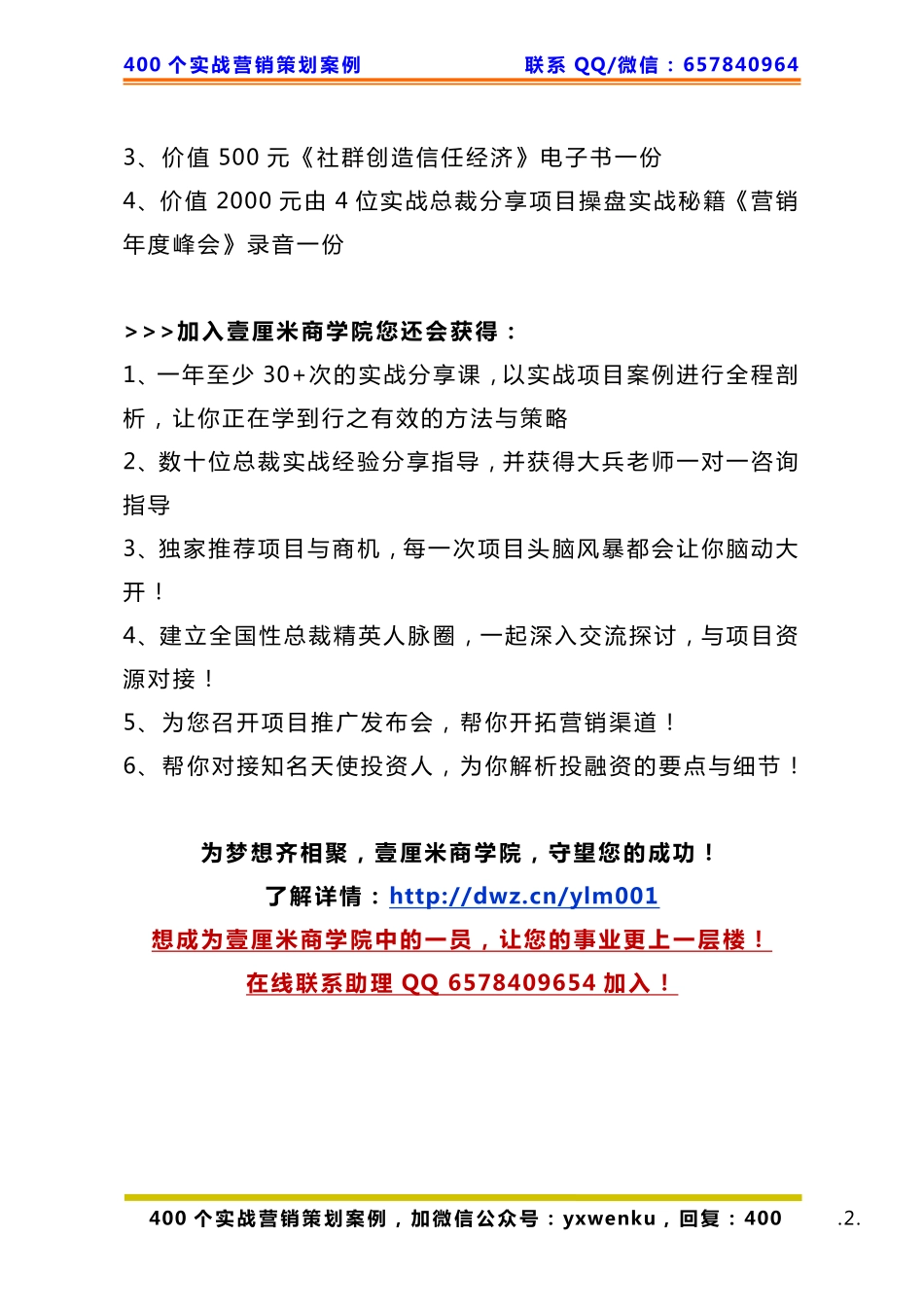 421、壹厘米商学院案例：2016年两个实战项目分享会.pdf_第2页