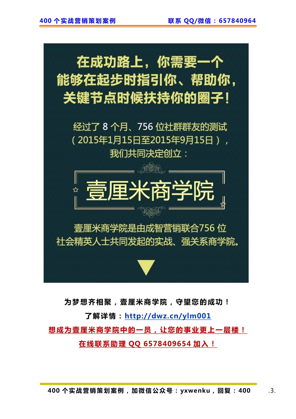 421、壹厘米商学院案例：2016年两个实战项目分享会.pdf_第3页