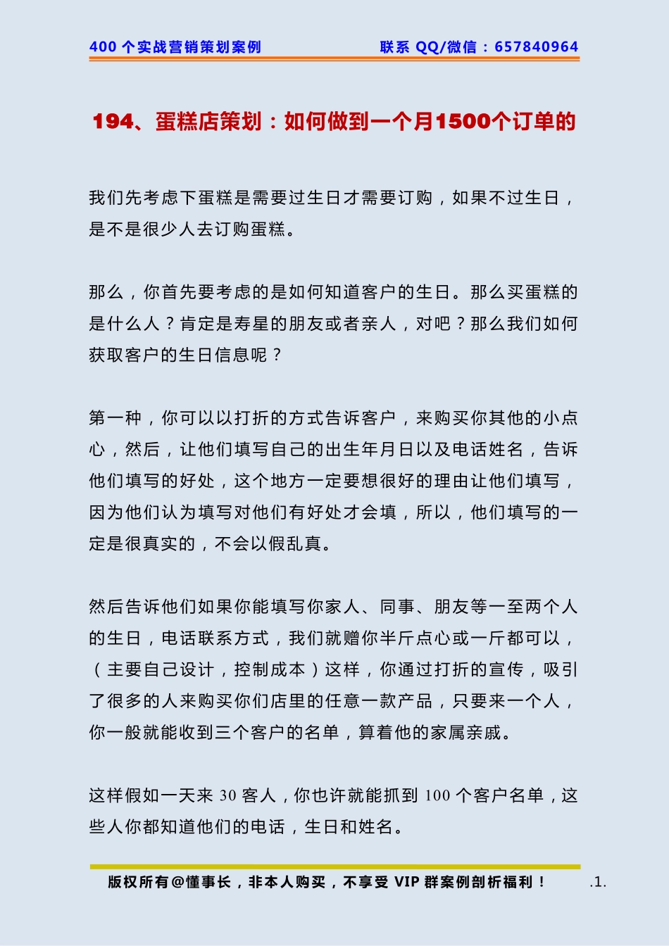 194、蛋糕店策划：如何做到一个月1500个订单的.pdf_第1页