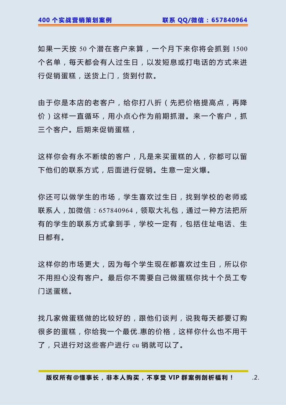194、蛋糕店策划：如何做到一个月1500个订单的.pdf_第2页