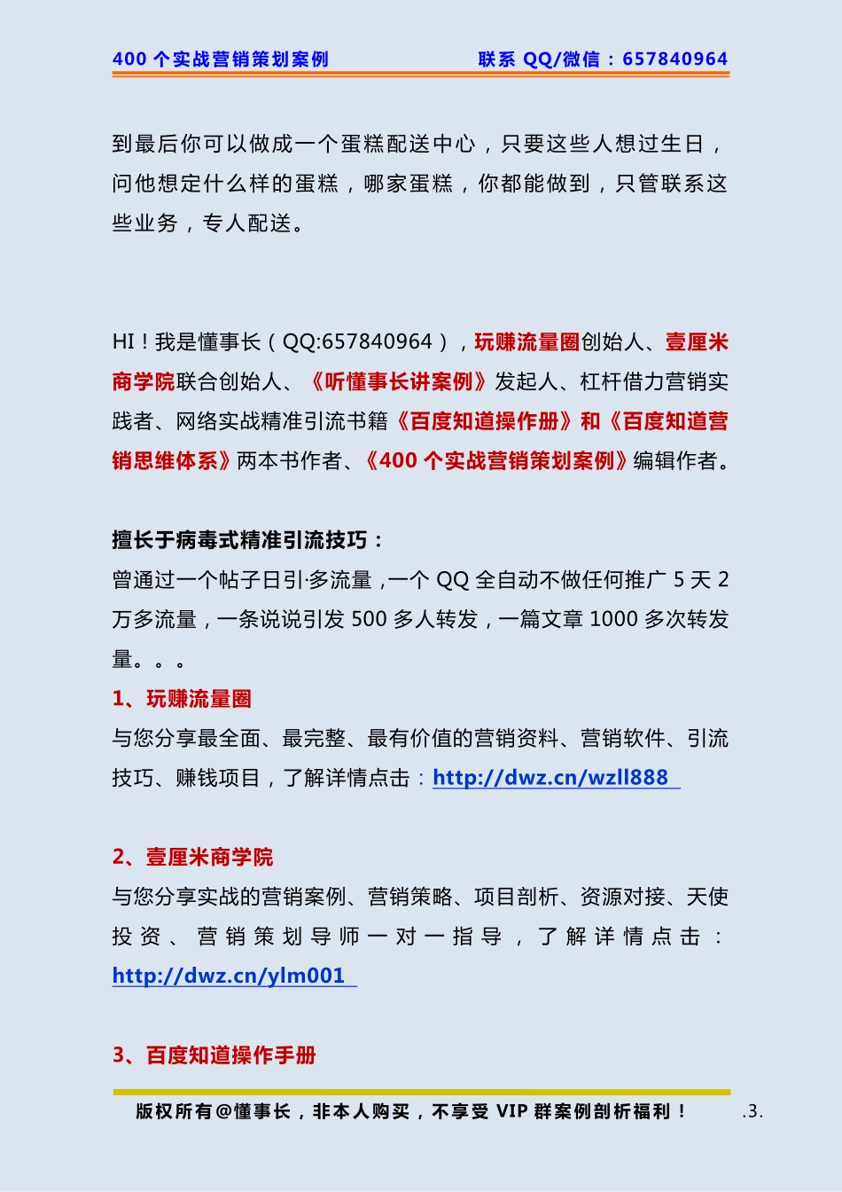 194、蛋糕店策划：如何做到一个月1500个订单的.pdf_第3页