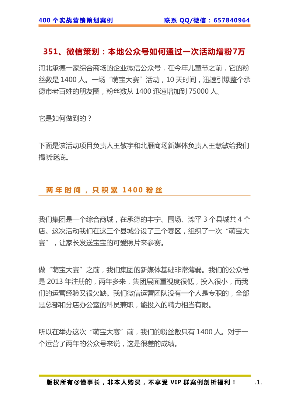 351、微信策划：本地公众号如何通过一次活动增粉7万.pdf_第1页