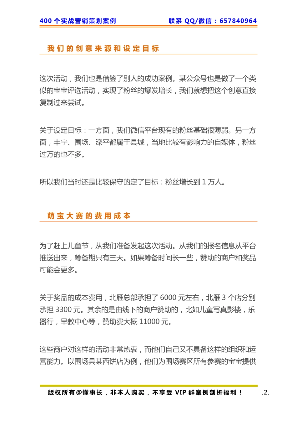 351、微信策划：本地公众号如何通过一次活动增粉7万.pdf_第2页