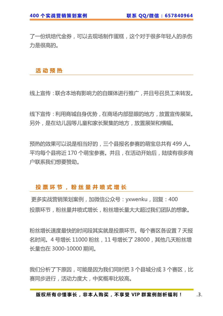 351、微信策划：本地公众号如何通过一次活动增粉7万.pdf_第3页