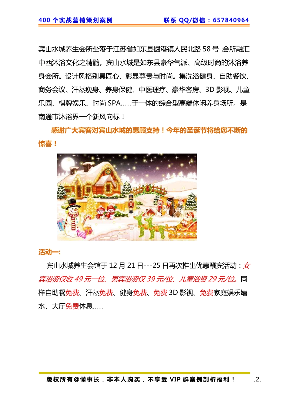291、微信策划：圣诞节饭店微信活动策划文案.pdf_第2页