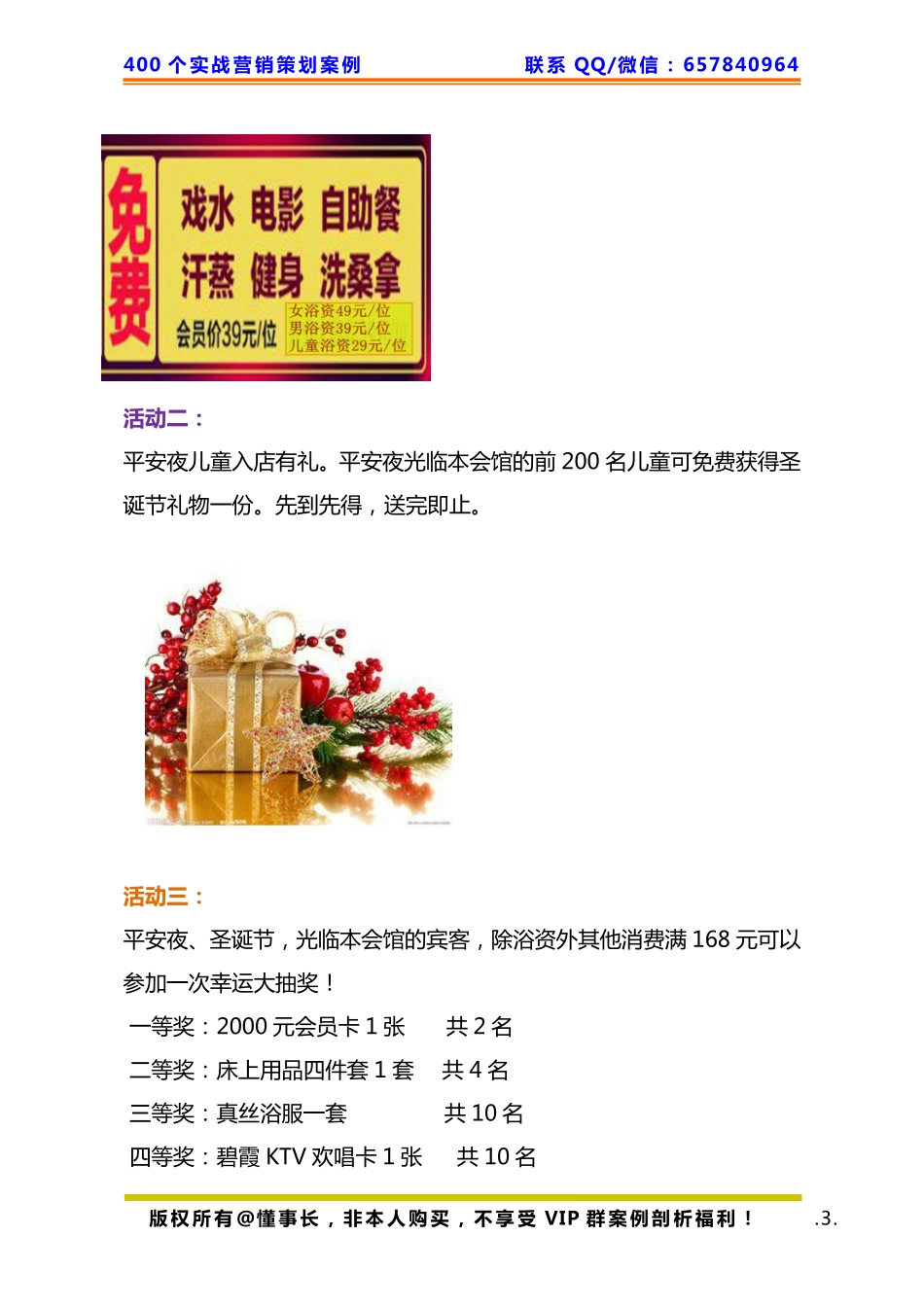 291、微信策划：圣诞节饭店微信活动策划文案.pdf_第3页