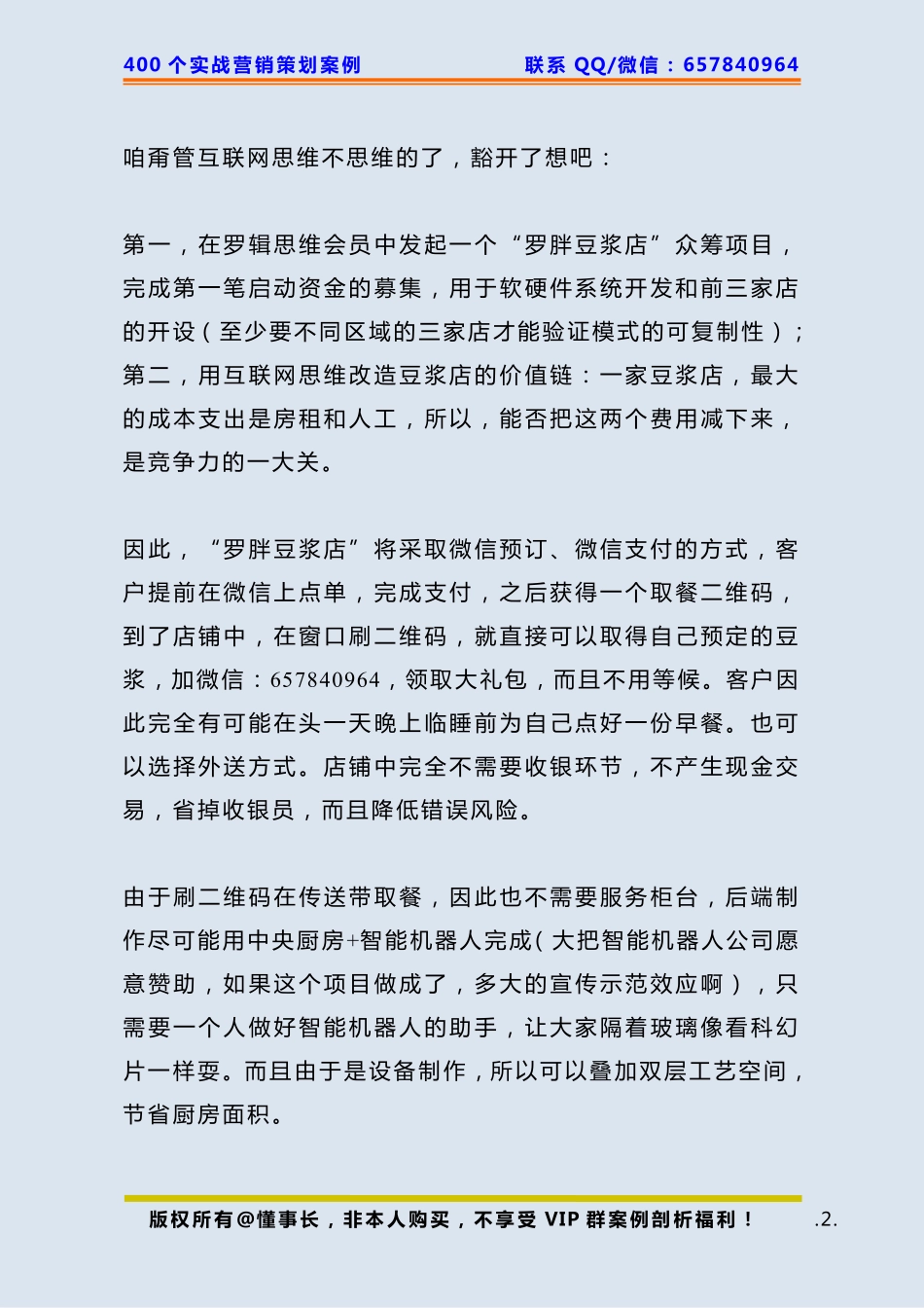 211、豆浆店案例：怎样开一家豆浆店快速实现盈利！.pdf_第2页