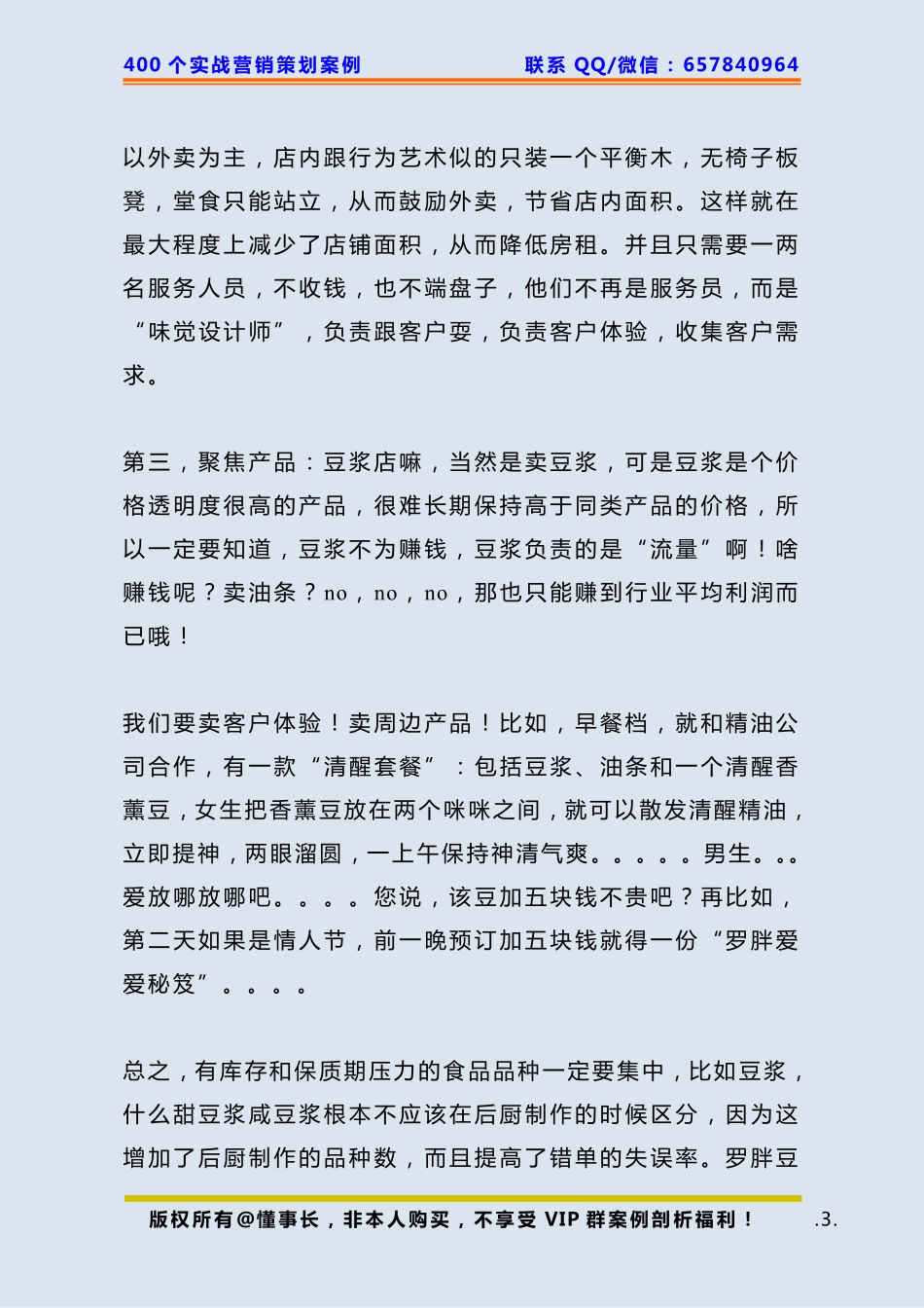 211、豆浆店案例：怎样开一家豆浆店快速实现盈利！.pdf_第3页