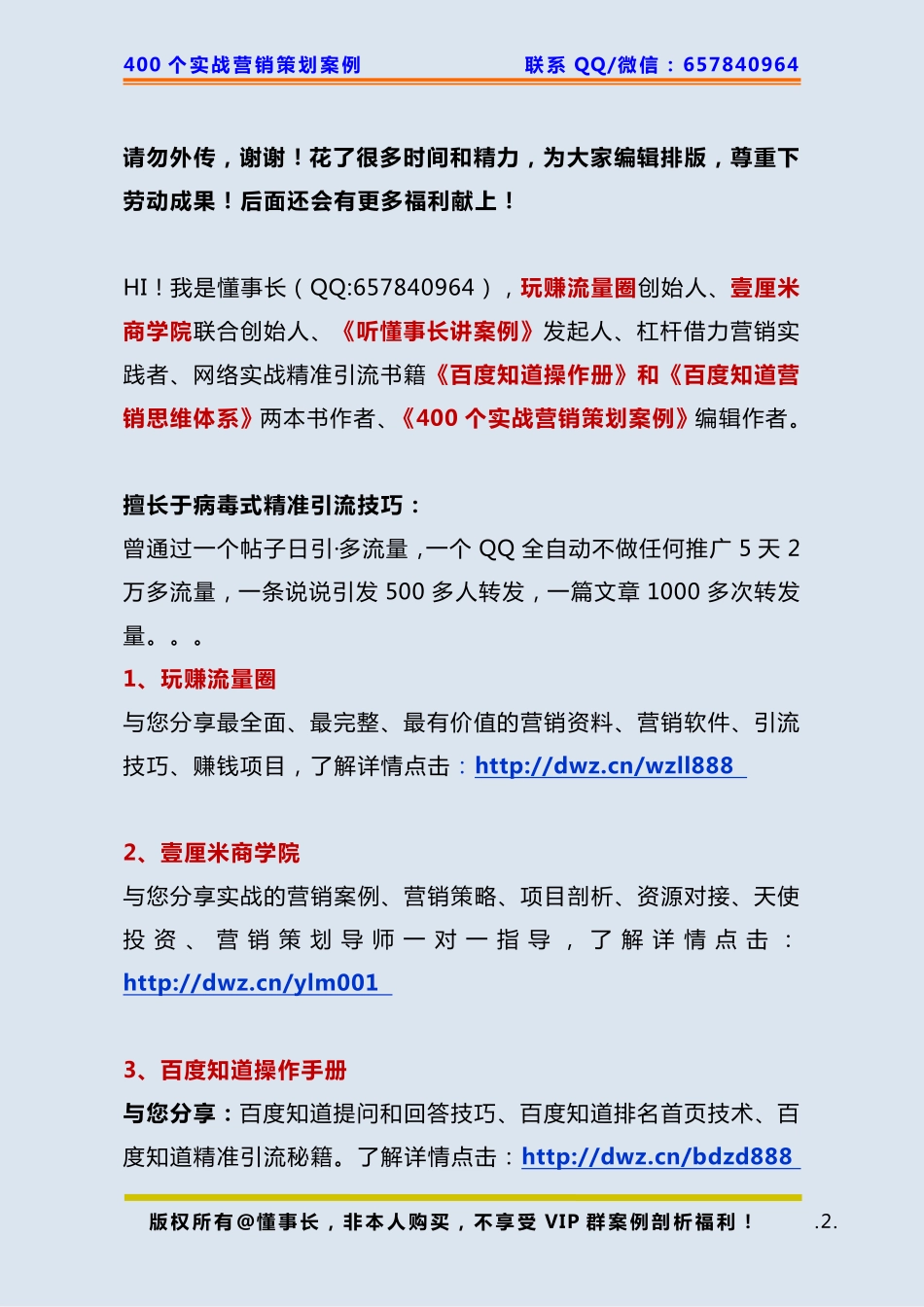 336、煤场策划：如何通过资源互换把产品销售出去.pdf_第2页