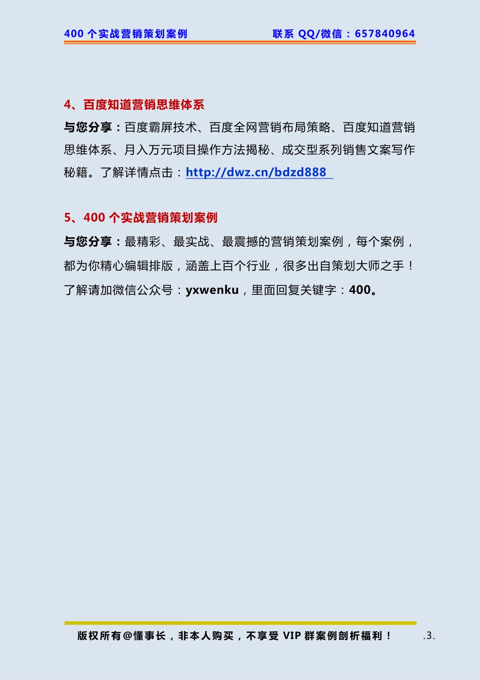 336、煤场策划：如何通过资源互换把产品销售出去.pdf_第3页