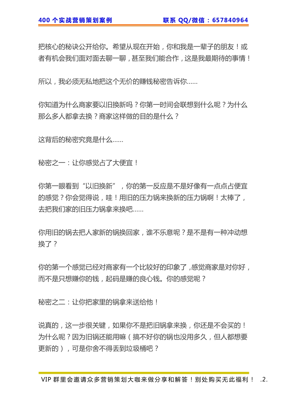 430、卖场策划：以旧换新把产品卖疯.pdf_第2页