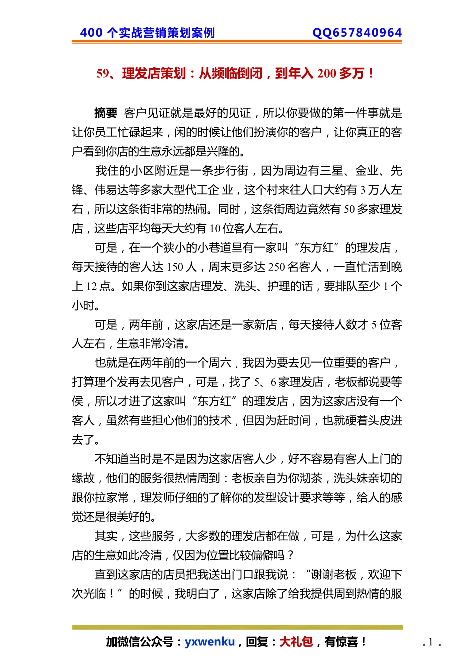 59、理发店策划：从频临倒闭到年入200多万！.pdf_第1页