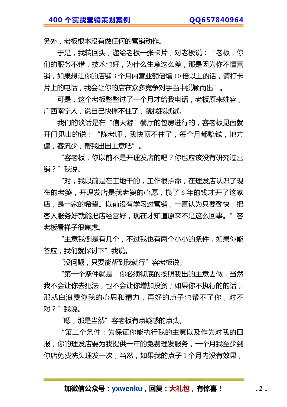 59、理发店策划：从频临倒闭到年入200多万！.pdf_第2页