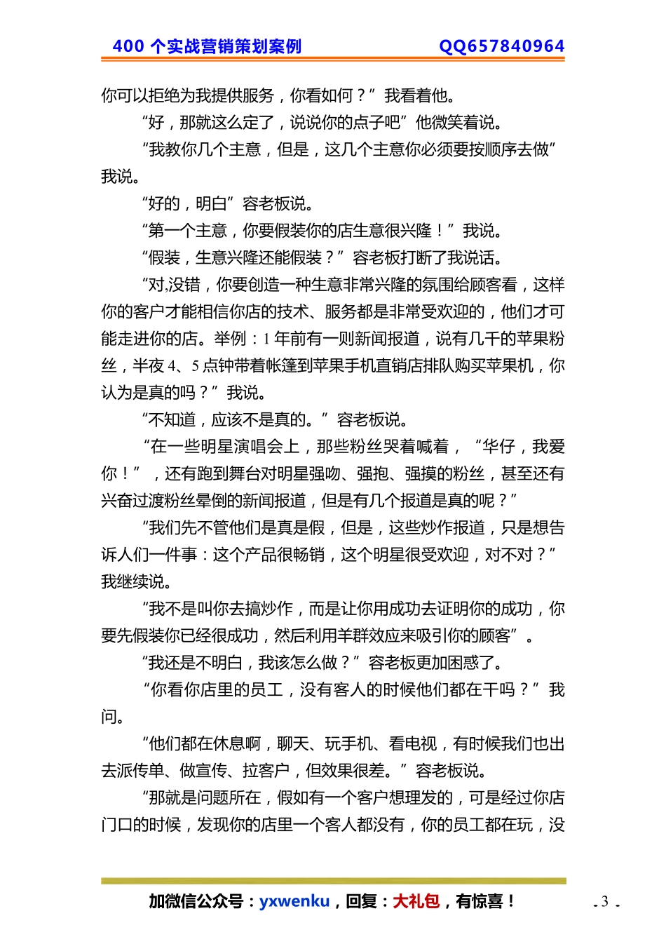 59、理发店策划：从频临倒闭到年入200多万！.pdf_第3页