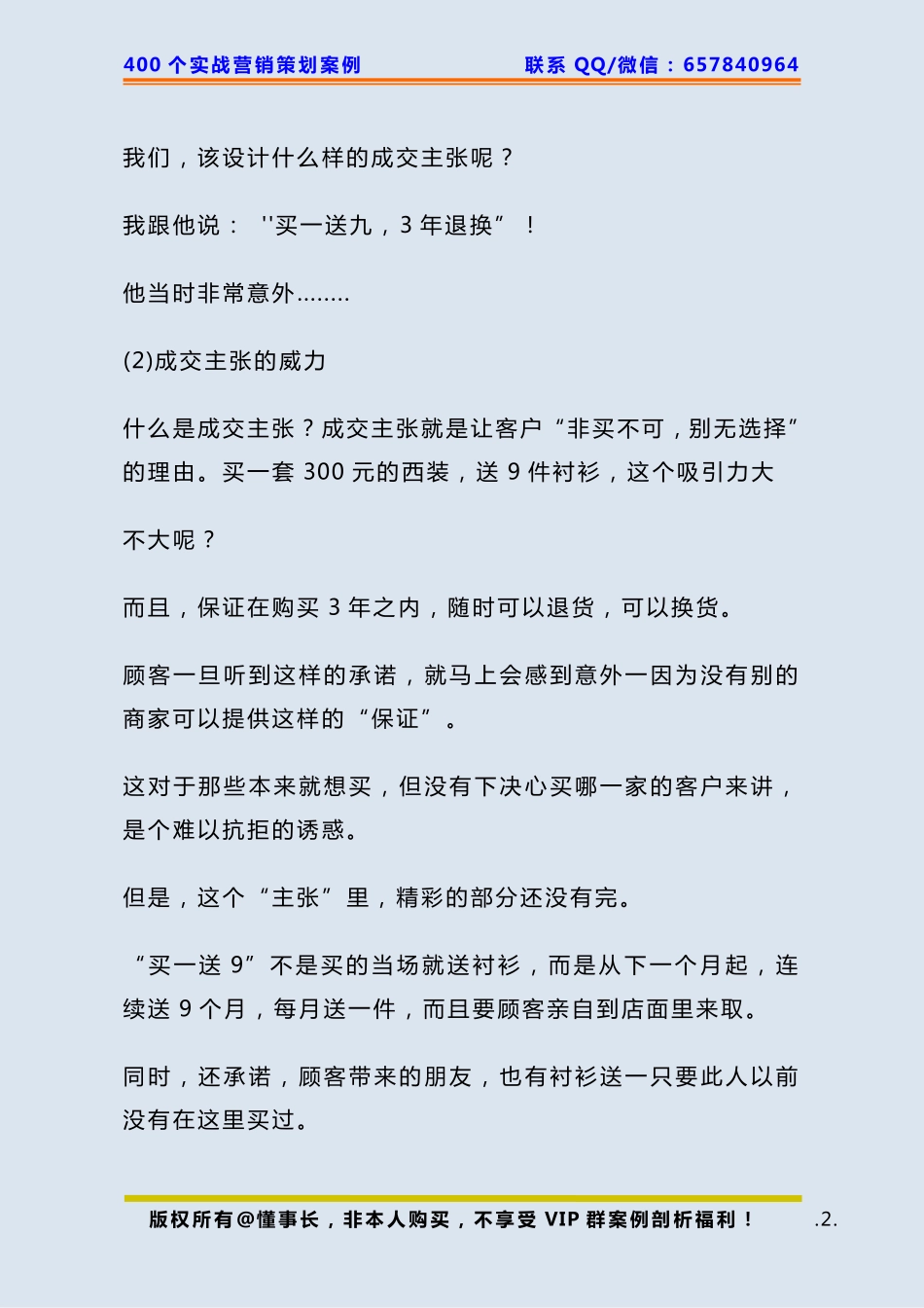 289、服装店策划：让顾客无法抗拒的成交主张.pdf_第2页
