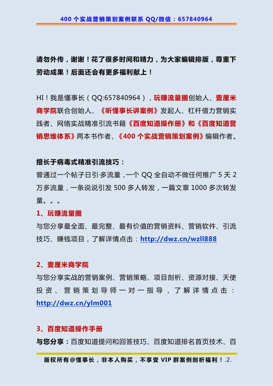 346、红酒策划：如何借助网络游戏实现品牌传播.pdf_第2页