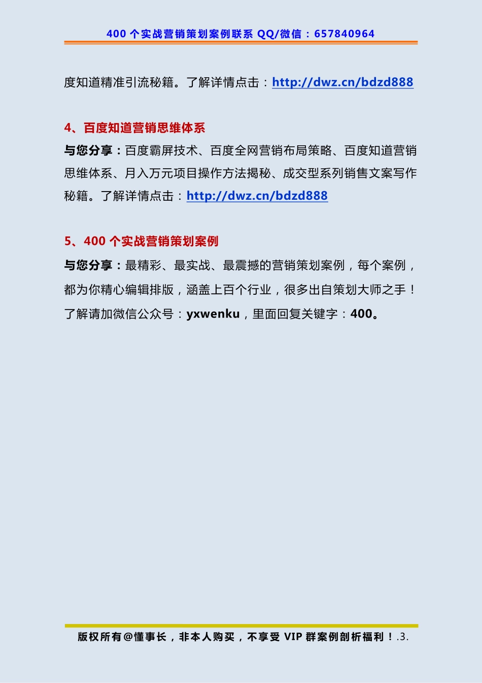 346、红酒策划：如何借助网络游戏实现品牌传播.pdf_第3页