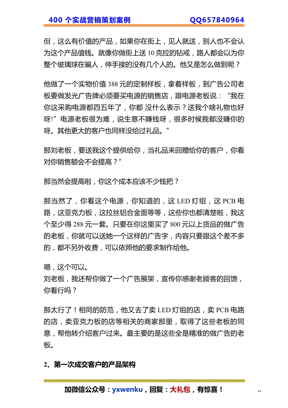 77、LED灯店策划：借力关联商家一年持续为你介绍客户！.pdf_第2页