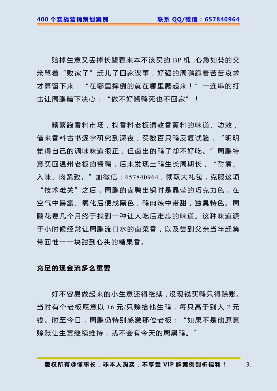 222、周黑鸭案例：从小摊到全国连锁它是怎么做到的.pdf_第3页