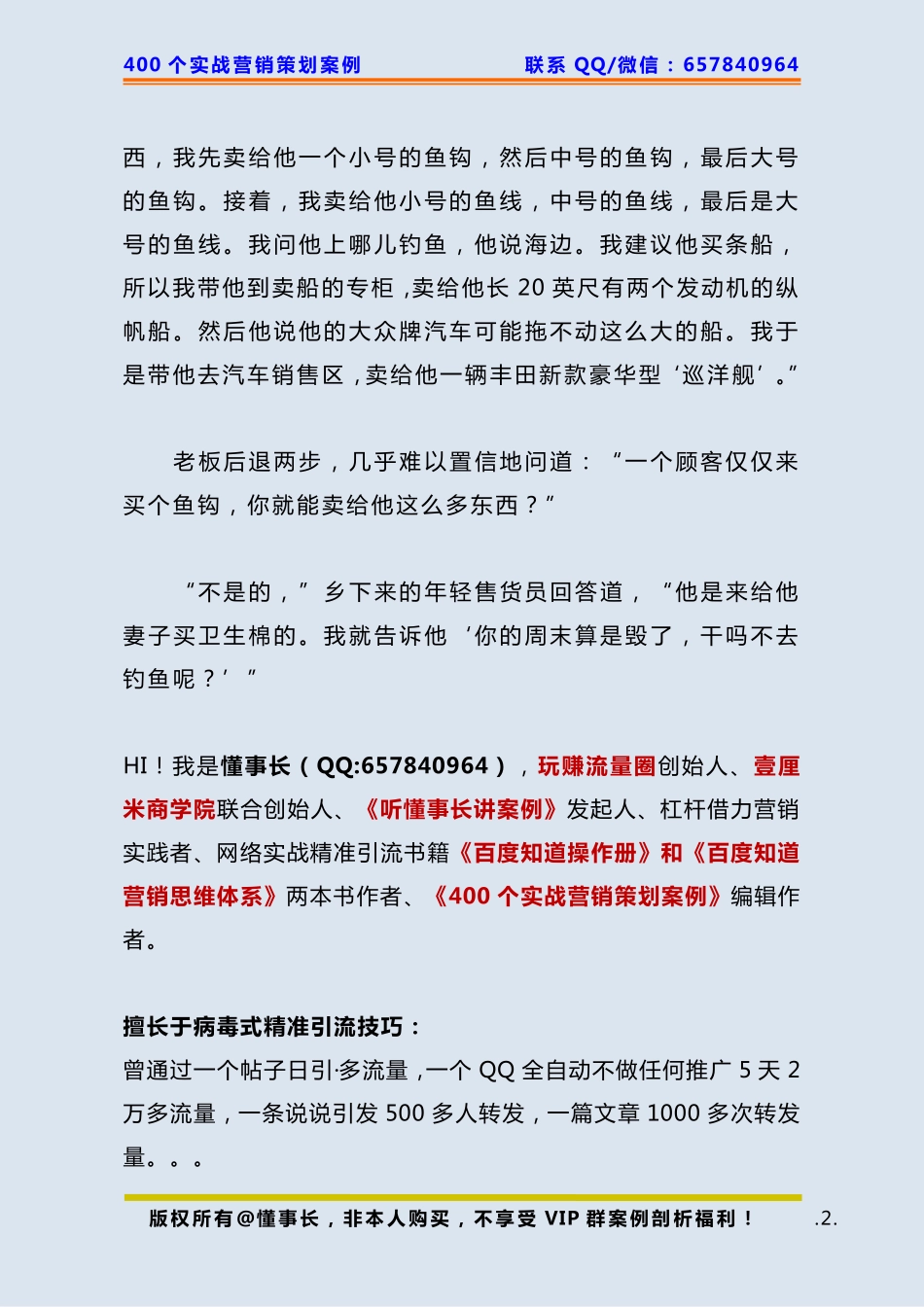 239、经典案例：本来给老婆买卫生棉的后面买了一条船.pdf_第2页