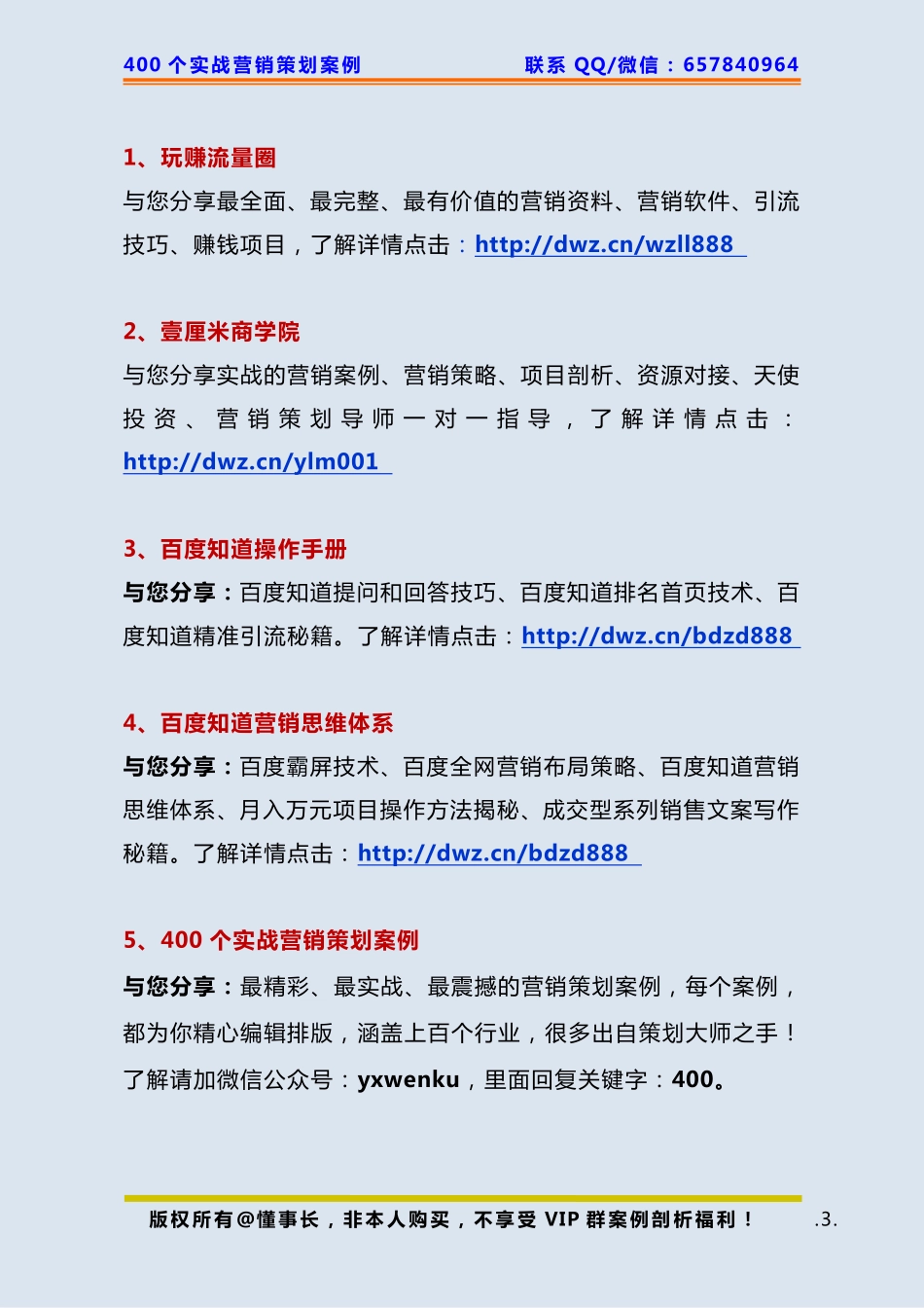 239、经典案例：本来给老婆买卫生棉的后面买了一条船.pdf_第3页