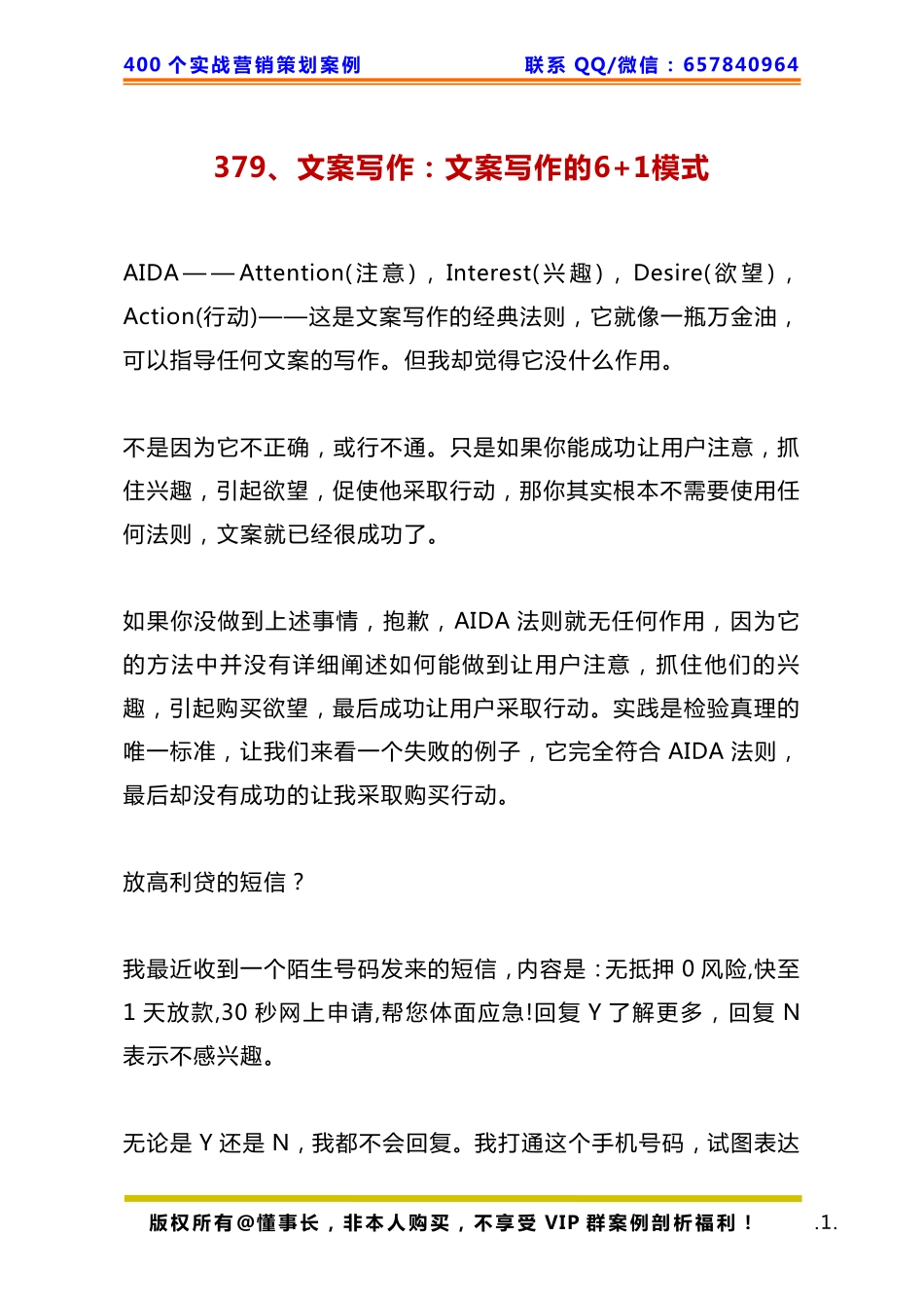 379、文案写作：文案写作的6+1模式.pdf_第1页
