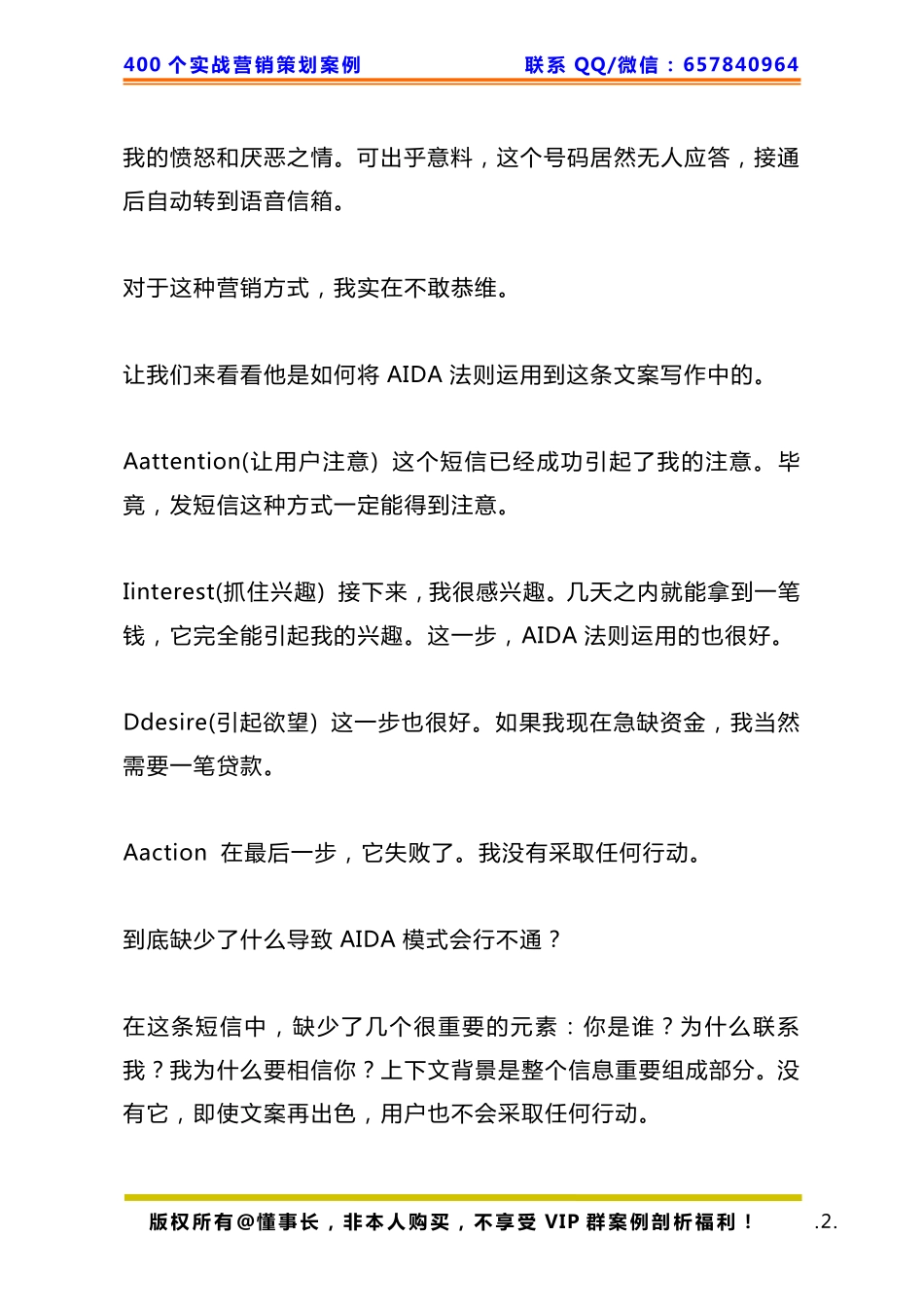 379、文案写作：文案写作的6+1模式.pdf_第2页