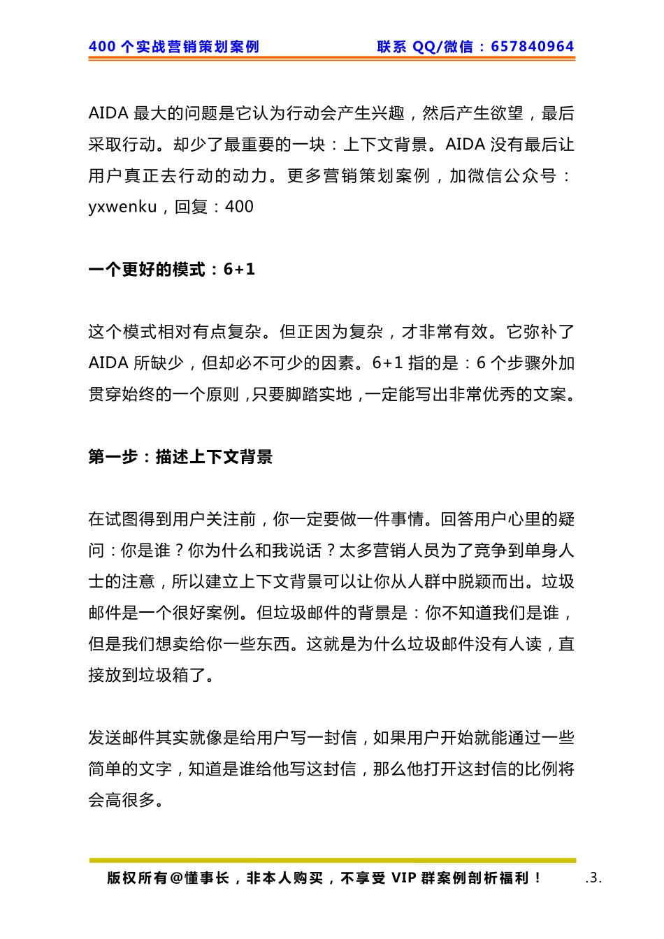 379、文案写作：文案写作的6+1模式.pdf_第3页