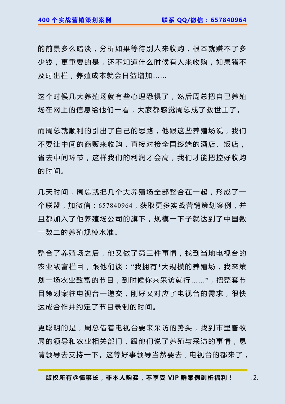 328、养殖场策划：连环杠杆借力让政府、媒体免费帮你宣传.pdf_第2页