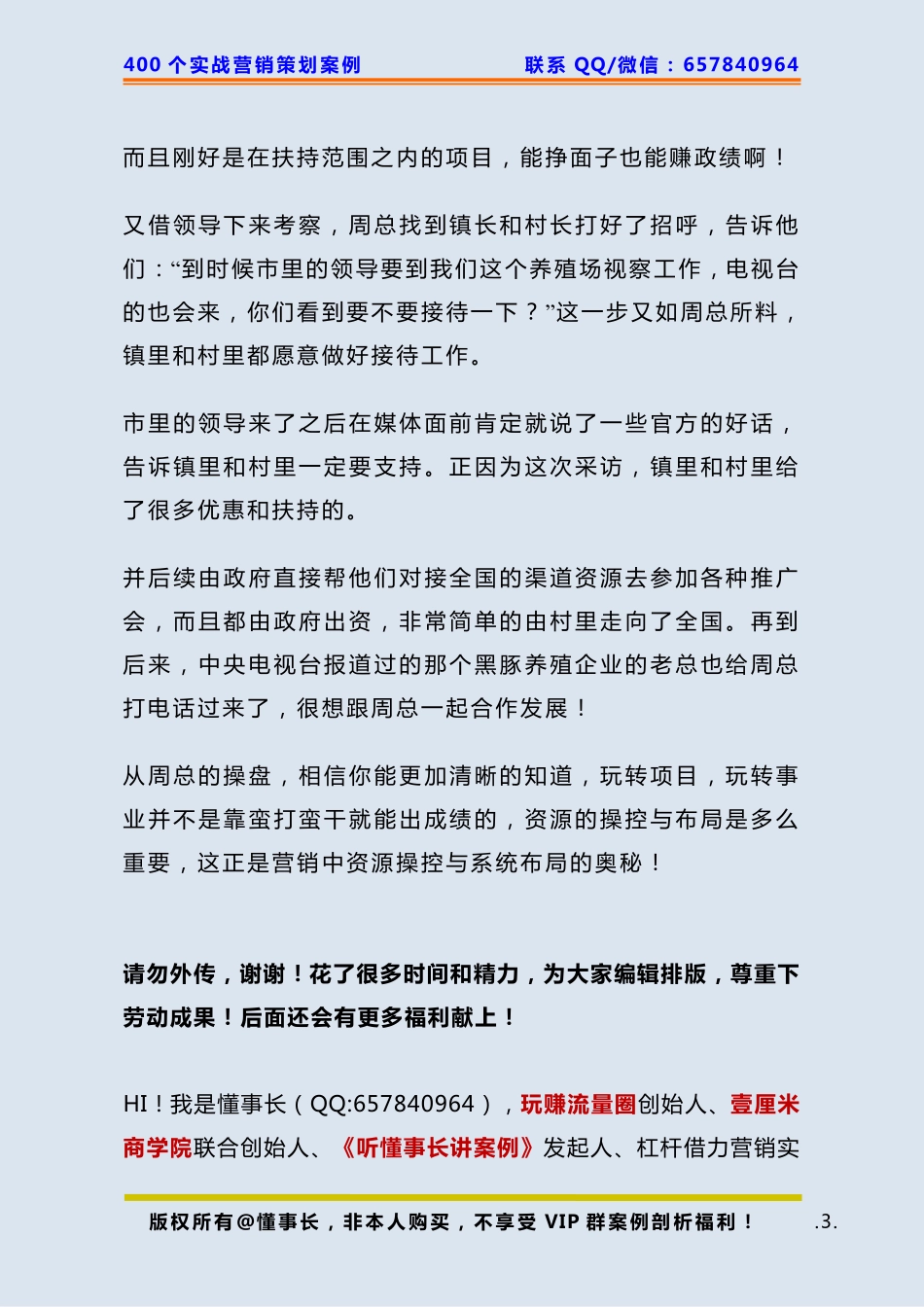 328、养殖场策划：连环杠杆借力让政府、媒体免费帮你宣传.pdf_第3页