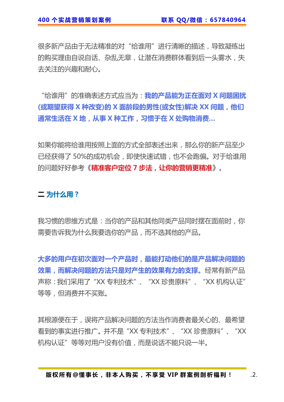 388、产品策划：如何给用户一个无法抗拒购买的理由.pdf_第2页