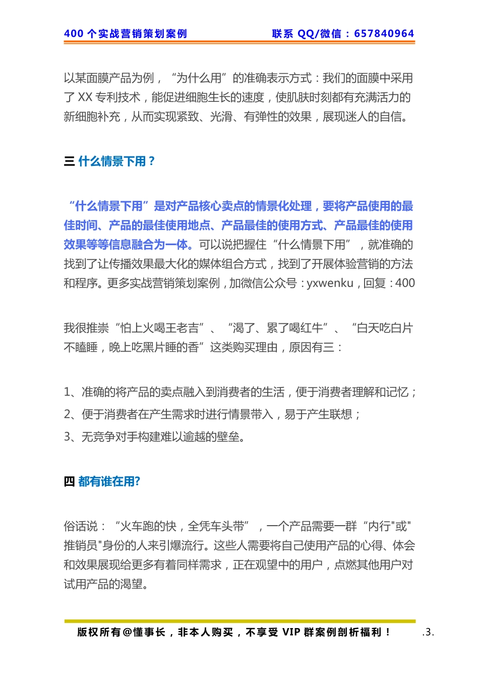 388、产品策划：如何给用户一个无法抗拒购买的理由.pdf_第3页