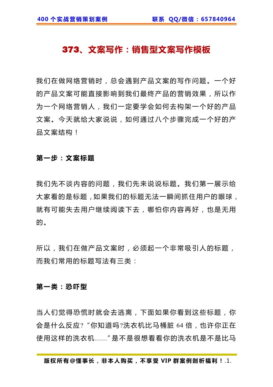 373、文案写作：销售型文案写作模板.pdf_第1页