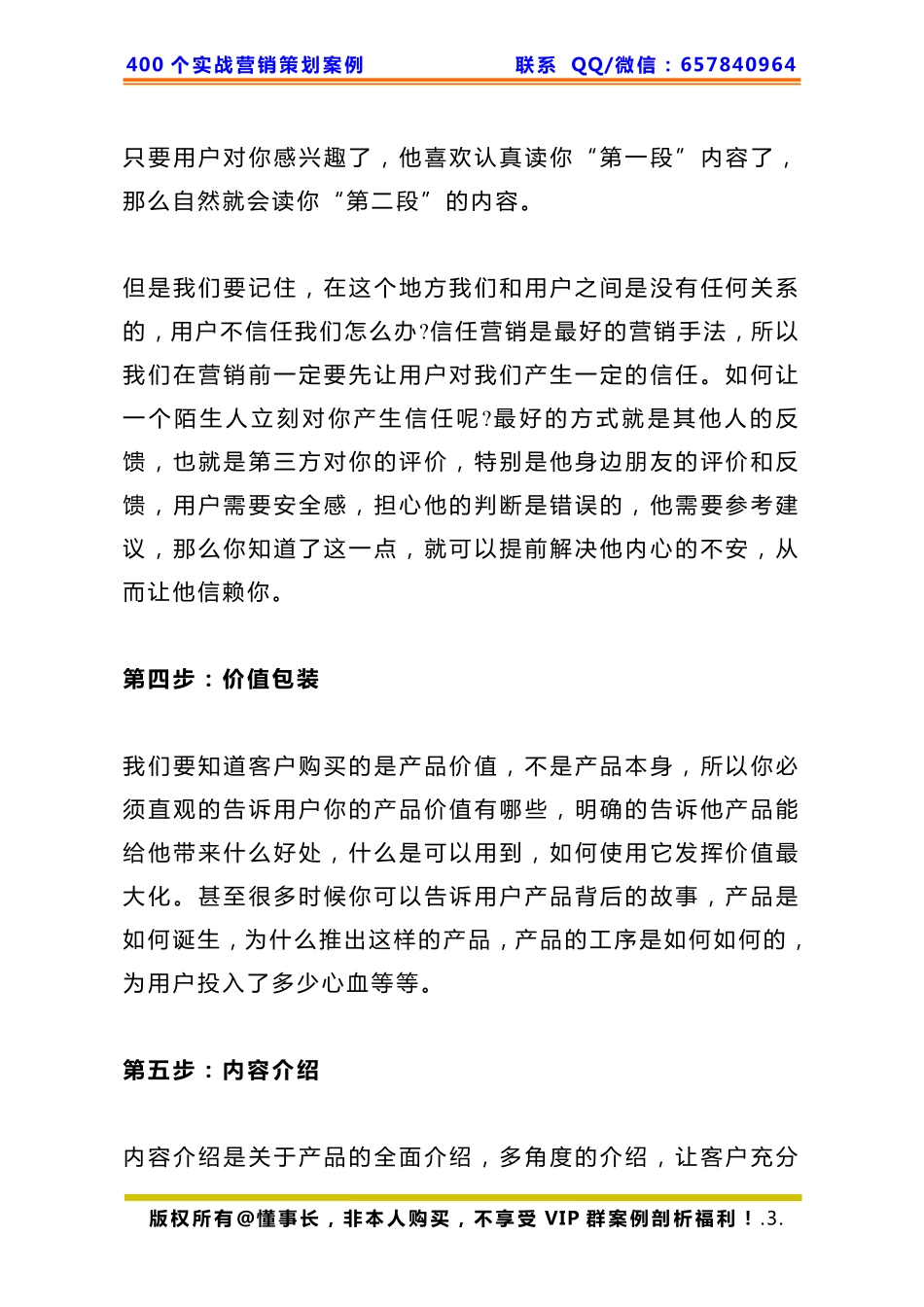 373、文案写作：销售型文案写作模板.pdf_第3页