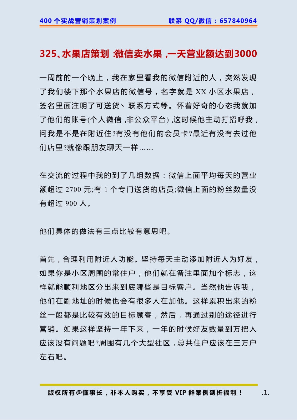 325、水果店策划：微信卖水果一天营业额达到3000.pdf_第1页