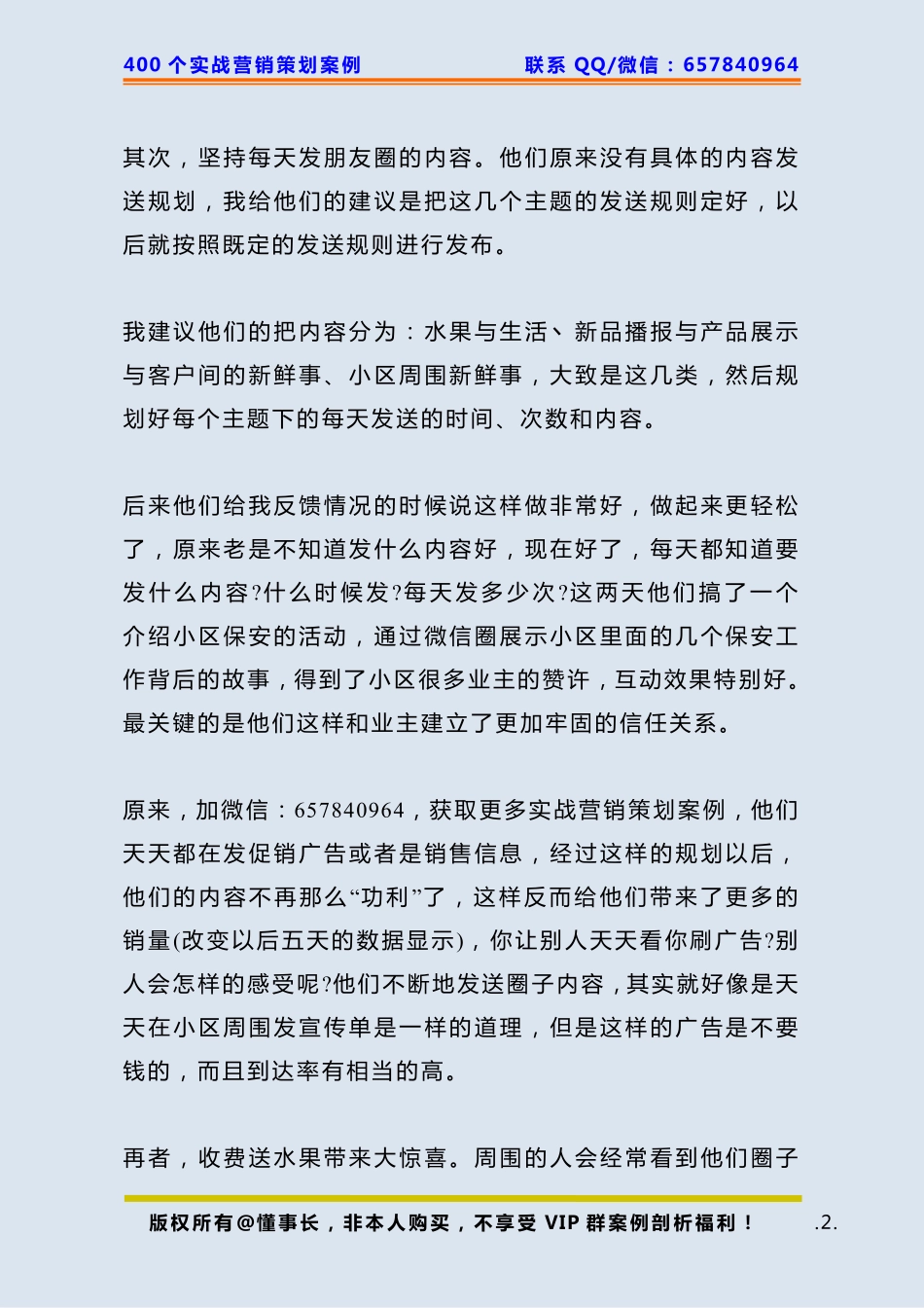 325、水果店策划：微信卖水果一天营业额达到3000.pdf_第2页