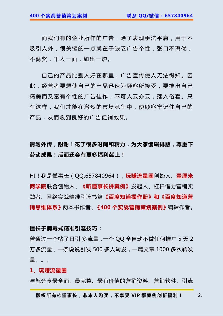 257、化妆品案例：新品牌如何迅速打开销路.pdf_第2页