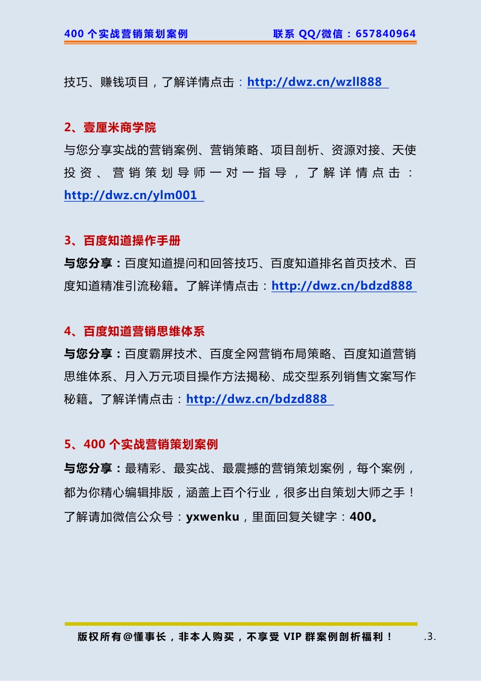 257、化妆品案例：新品牌如何迅速打开销路.pdf_第3页