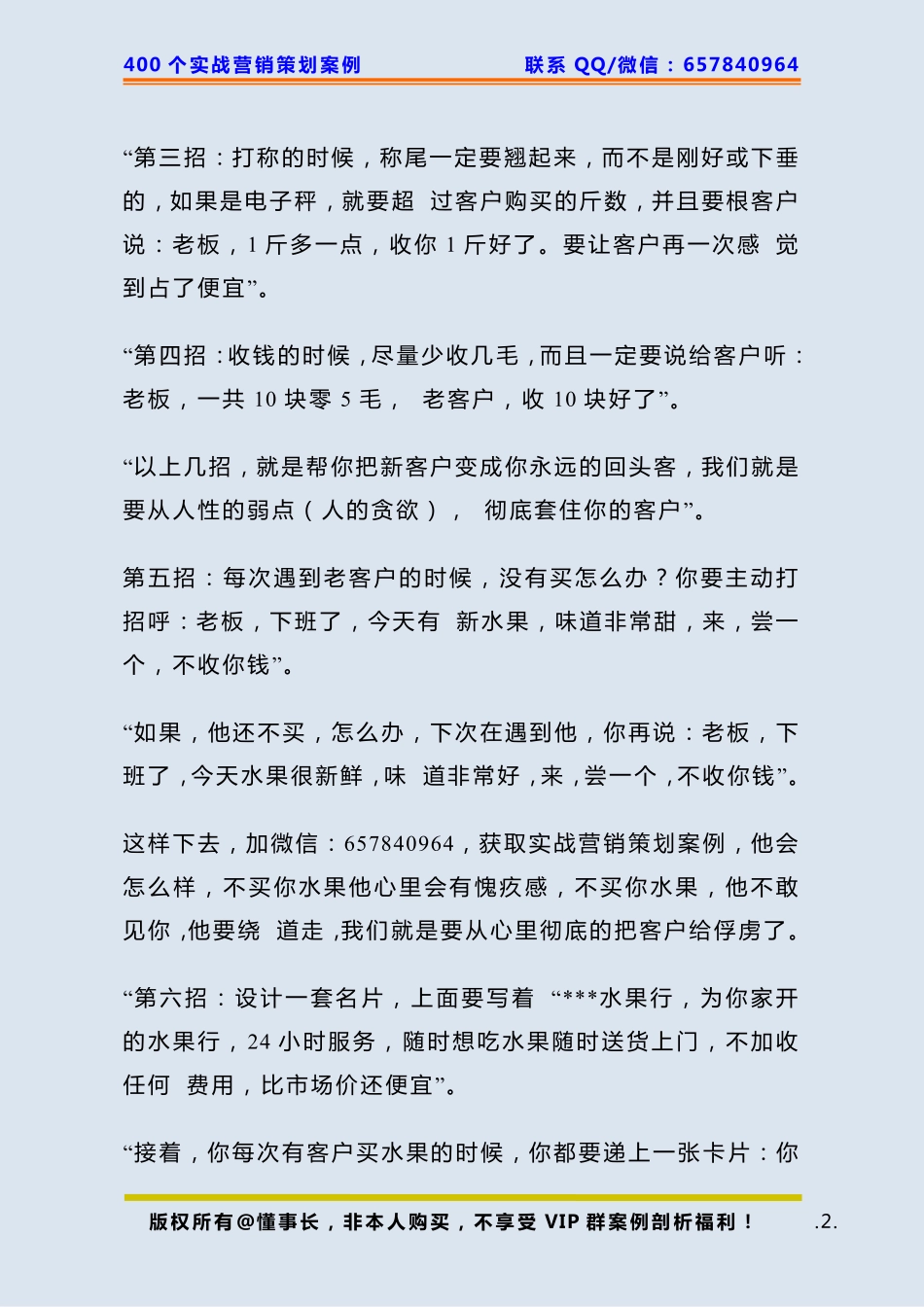 337、水果店策划：仅用6招让水果店年入百万？.pdf_第2页