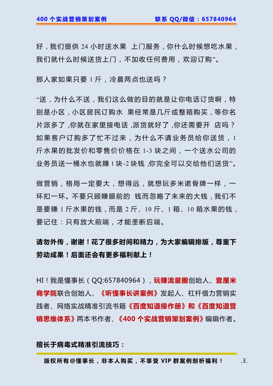 337、水果店策划：仅用6招让水果店年入百万？.pdf_第3页