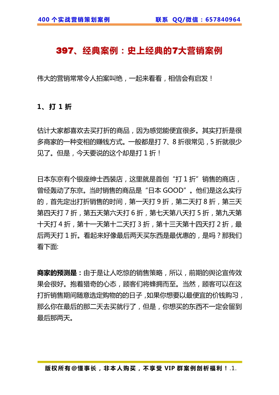 397、经典案例：史上经典的7大营销案例.pdf_第1页