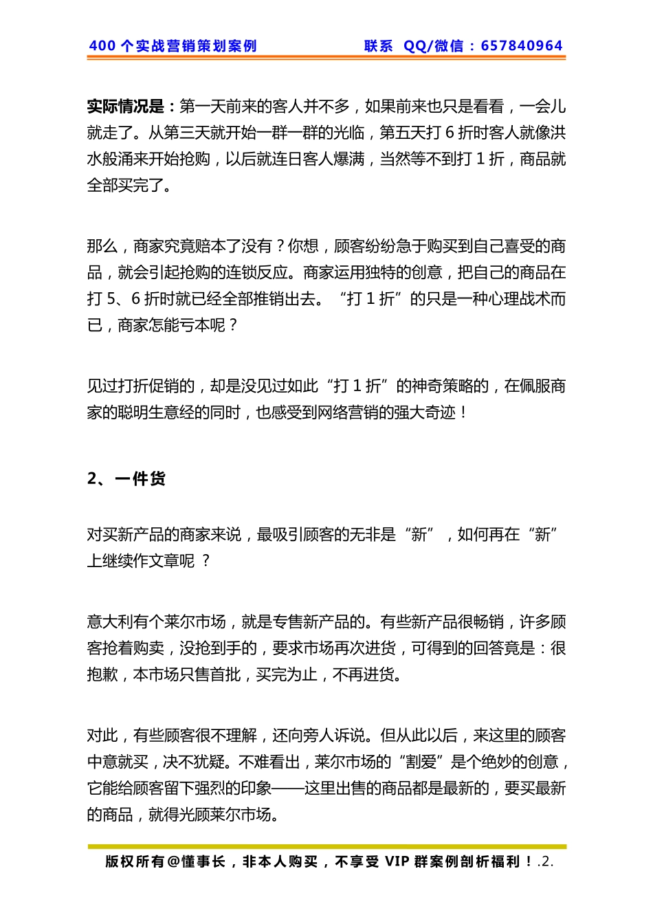 397、经典案例：史上经典的7大营销案例.pdf_第2页