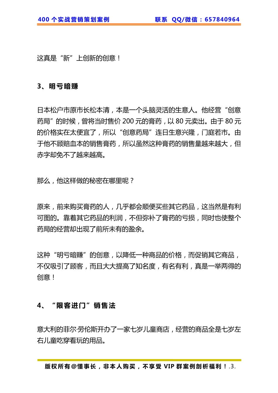397、经典案例：史上经典的7大营销案例.pdf_第3页