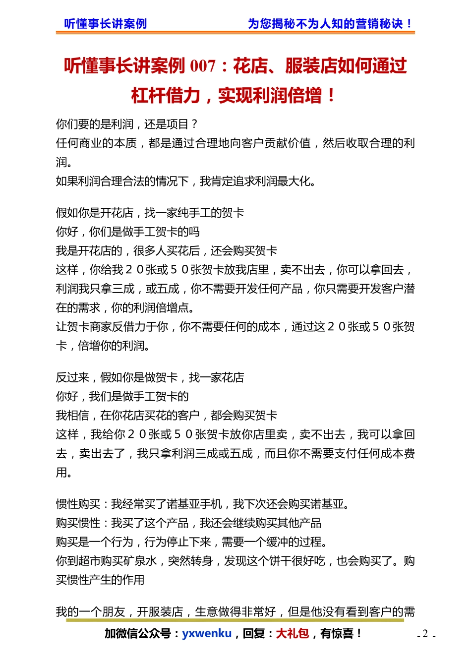 28、花店、服装店如何通过杠杆借力实现利润倍增！.pdf_第2页
