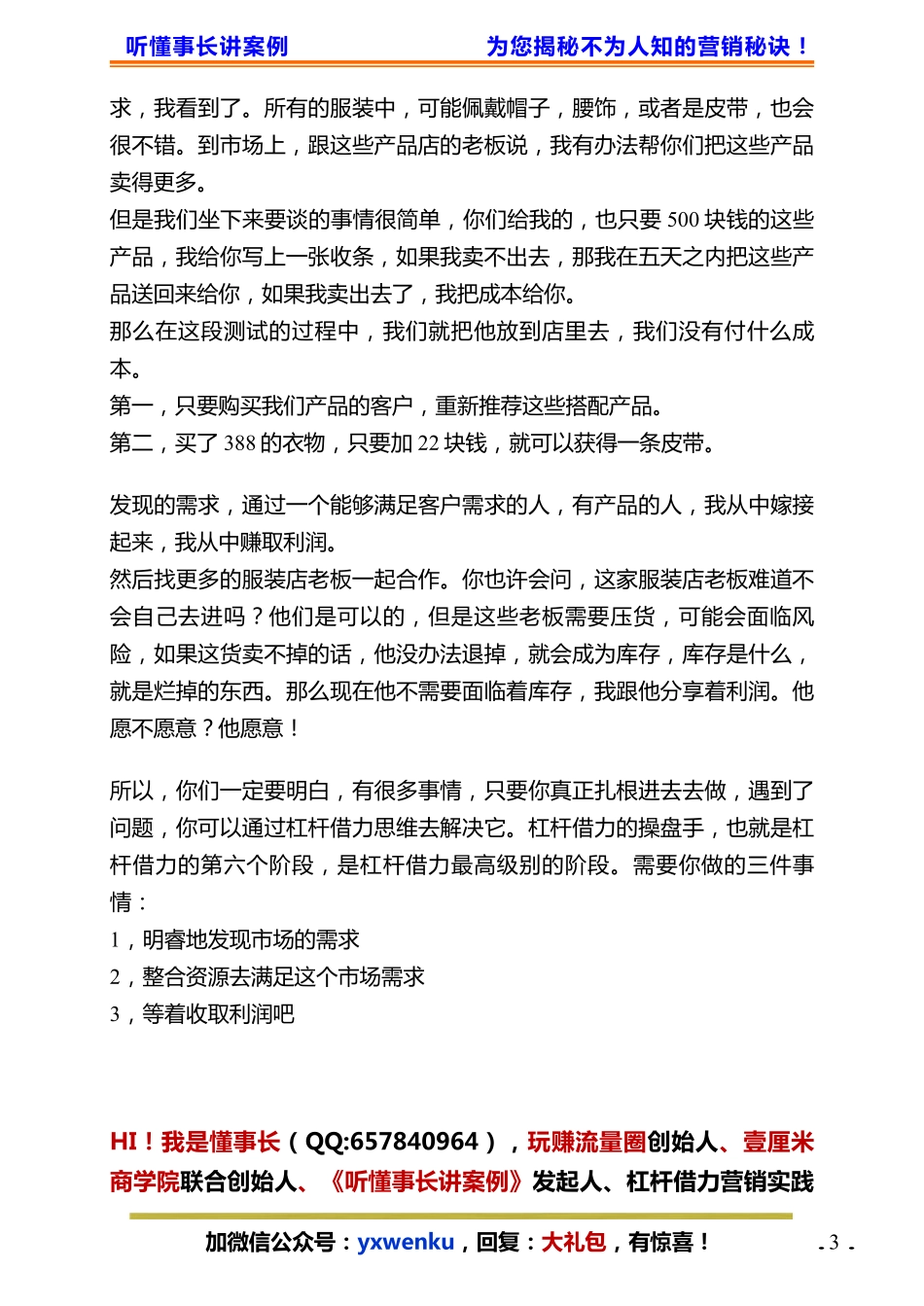 28、花店、服装店如何通过杠杆借力实现利润倍增！.pdf_第3页