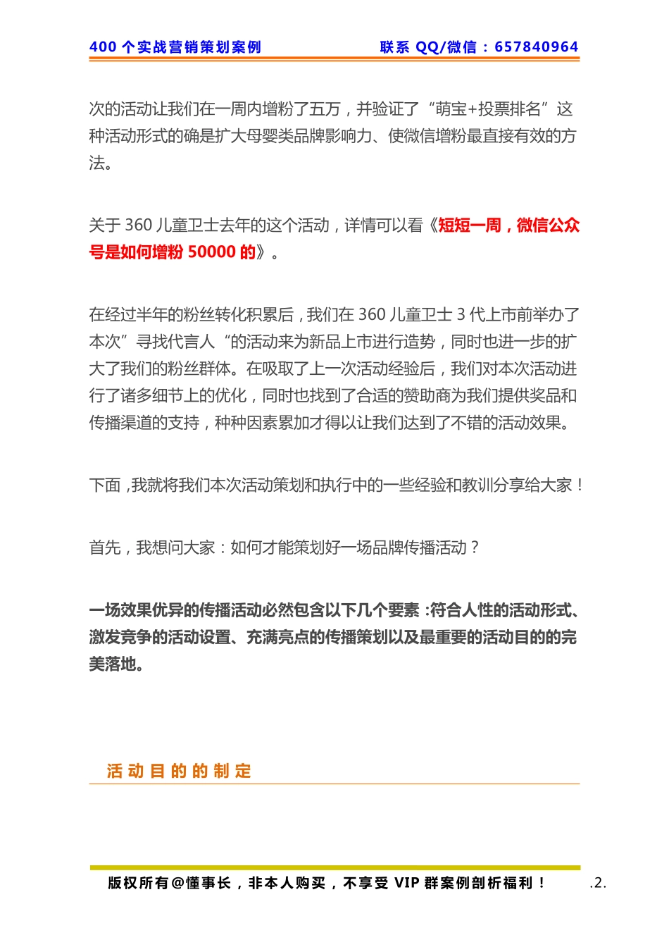 382、微信策划：萌宝大赛策划活动一次增粉33万.pdf_第2页
